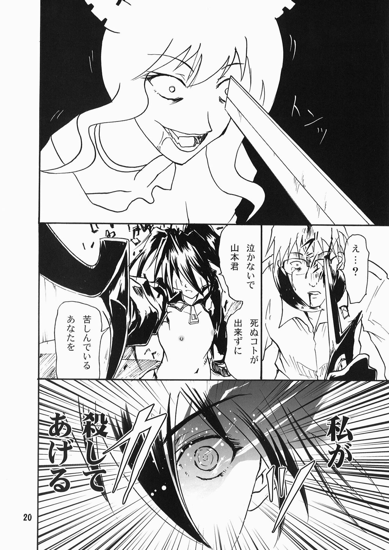 (C78) [Grace (Yokoyama Naoki)] SHOOTING BLACKSTAR (BLACK ROCK SHOOTER) page 19 full