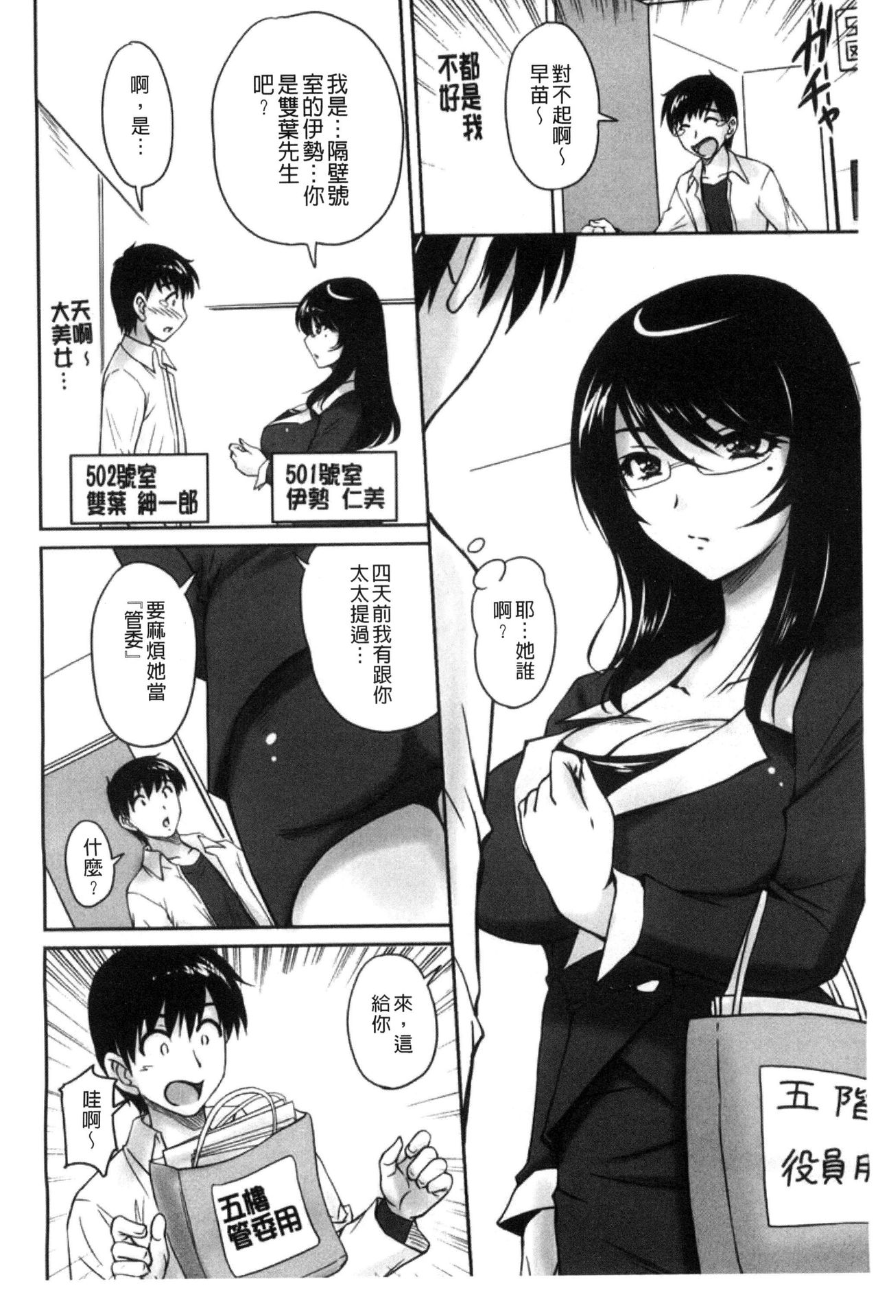 [Phantom] Danchizuma no Yuuwaku [Chinese] page 11 full