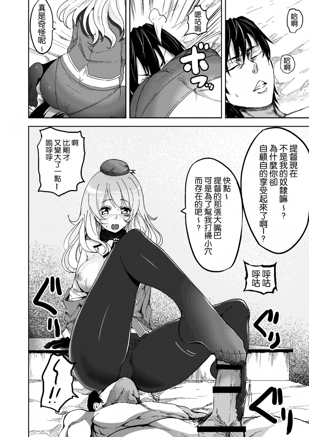 [Kowareta Radio (Herokey)] Heisei Shigoki Kassen Panpaka (Kantai Collection -KanColle-) [Chinese] [空気系☆漢化] [Digital] page 10 full