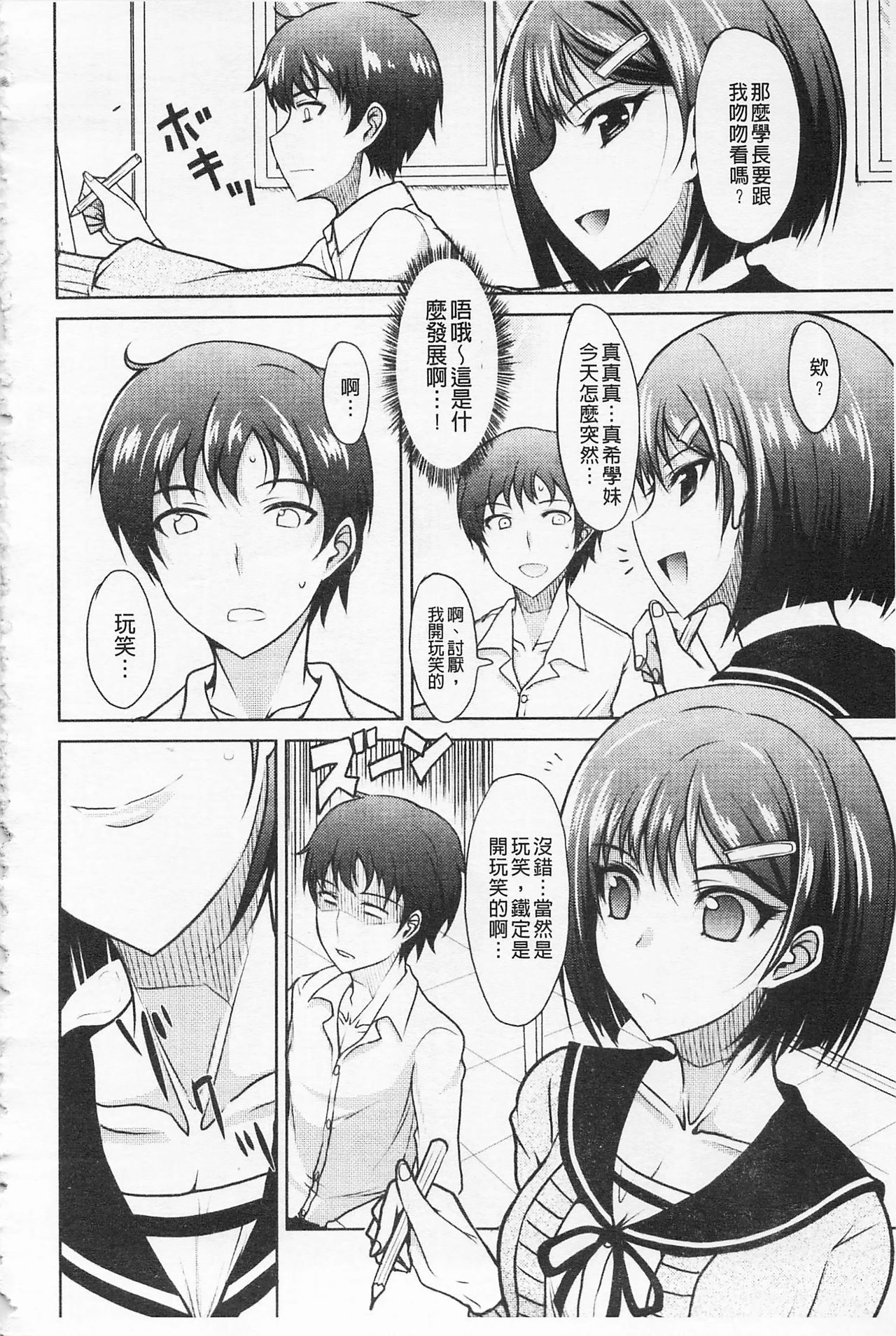 [Shijou Sadafumi] Semeruga Otome | 由她主攻乙女♡ [Chinese] page 17 full