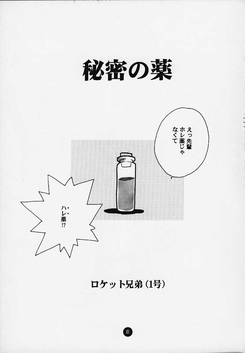 (C58) [Rocket Kyoudai] Magical☆To Heart (To Heart) page 40 full