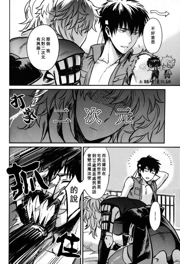 (SUPER21) [3745HOUSE (MIkami Takeru)] Boku wa Mada Honki o Dashite nai dake (Gintama) [Chinese] page 18 full