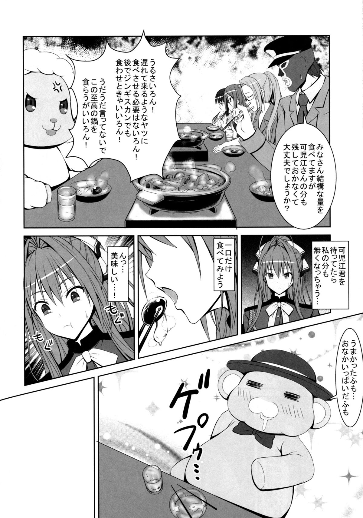 (C87) [Hamiheya (Hamihe)] Maple Kinoko wa Abunai Kinoko? (Amagi Brilliant Park) page 5 full