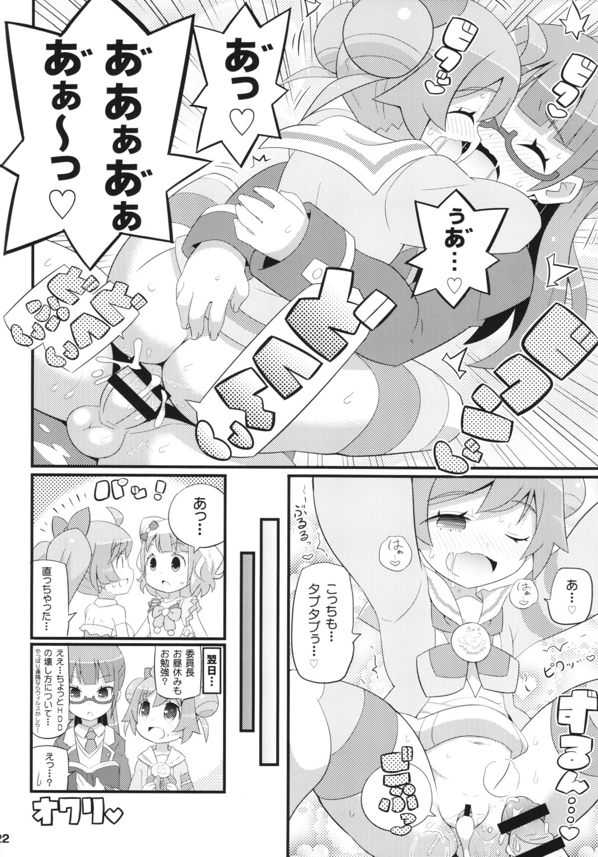 (C87) [Etoile Zamurai (Yuuno)] Suki Suki Laala-chan (PriPara) page 24 full