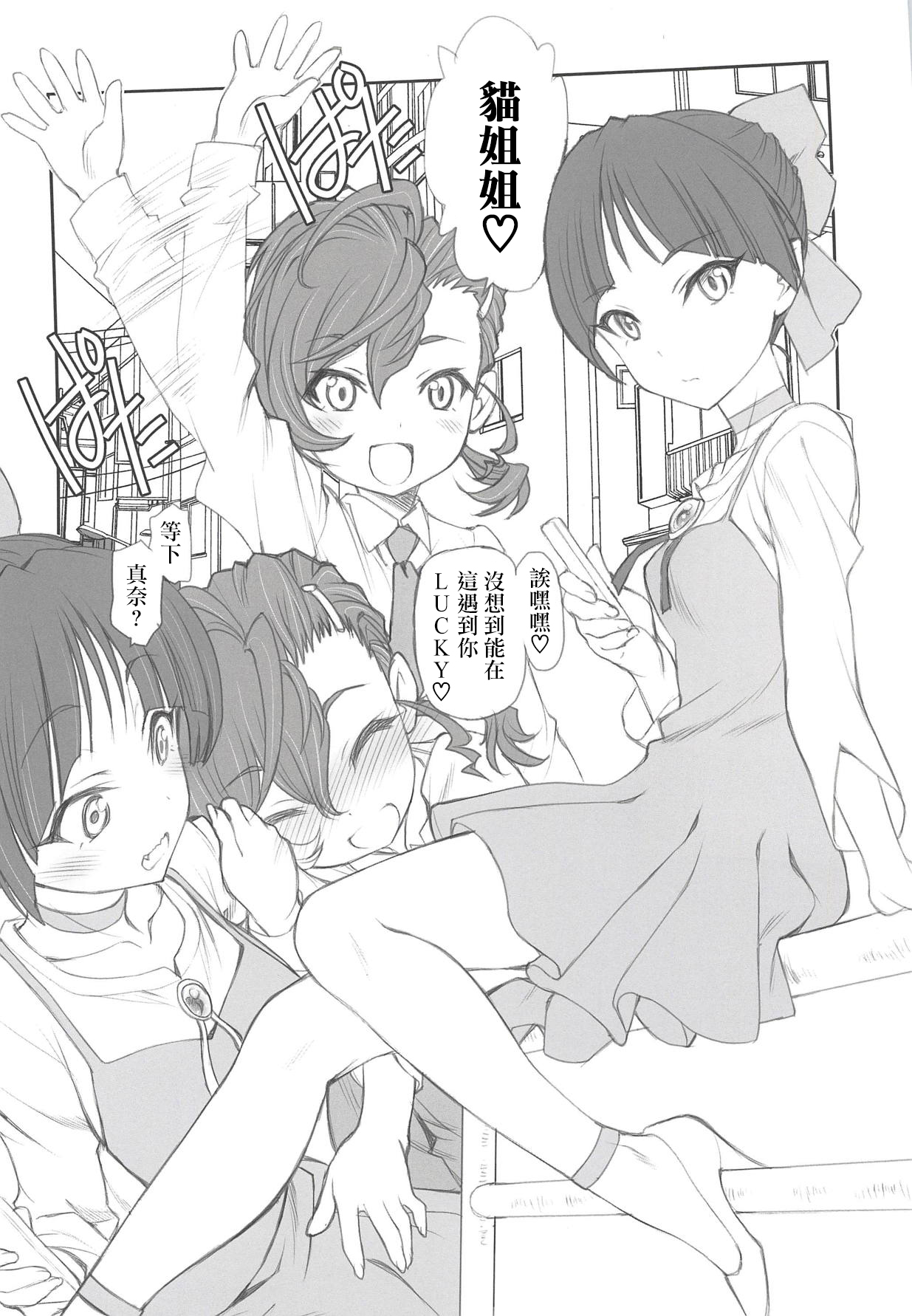 (C94) [UROBOROS (Utatane Hiroyuki)] Nyanyanyakko Junjou (Gegege no Kitarou) [Chinese] [沒有漢化] page 6 full