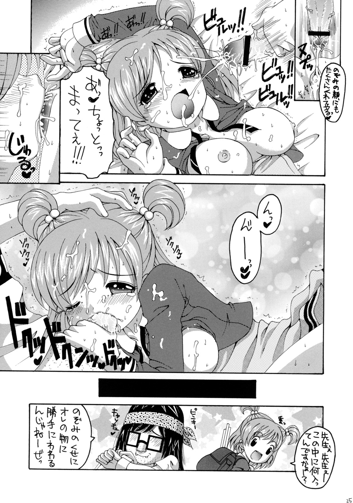 (COMIC1) [Yukimi Honpo (Asano Yukino)] Yes! Five 1 (Yes! Pretty Cure 5) page 25 full