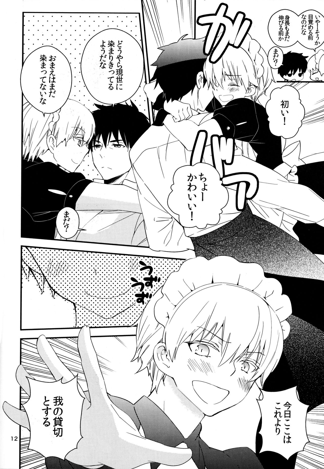 (C82) [SUMMER CHILD (Kemeko)] Wataruseken Wa Ga Bakari (Fate/Zero) page 11 full