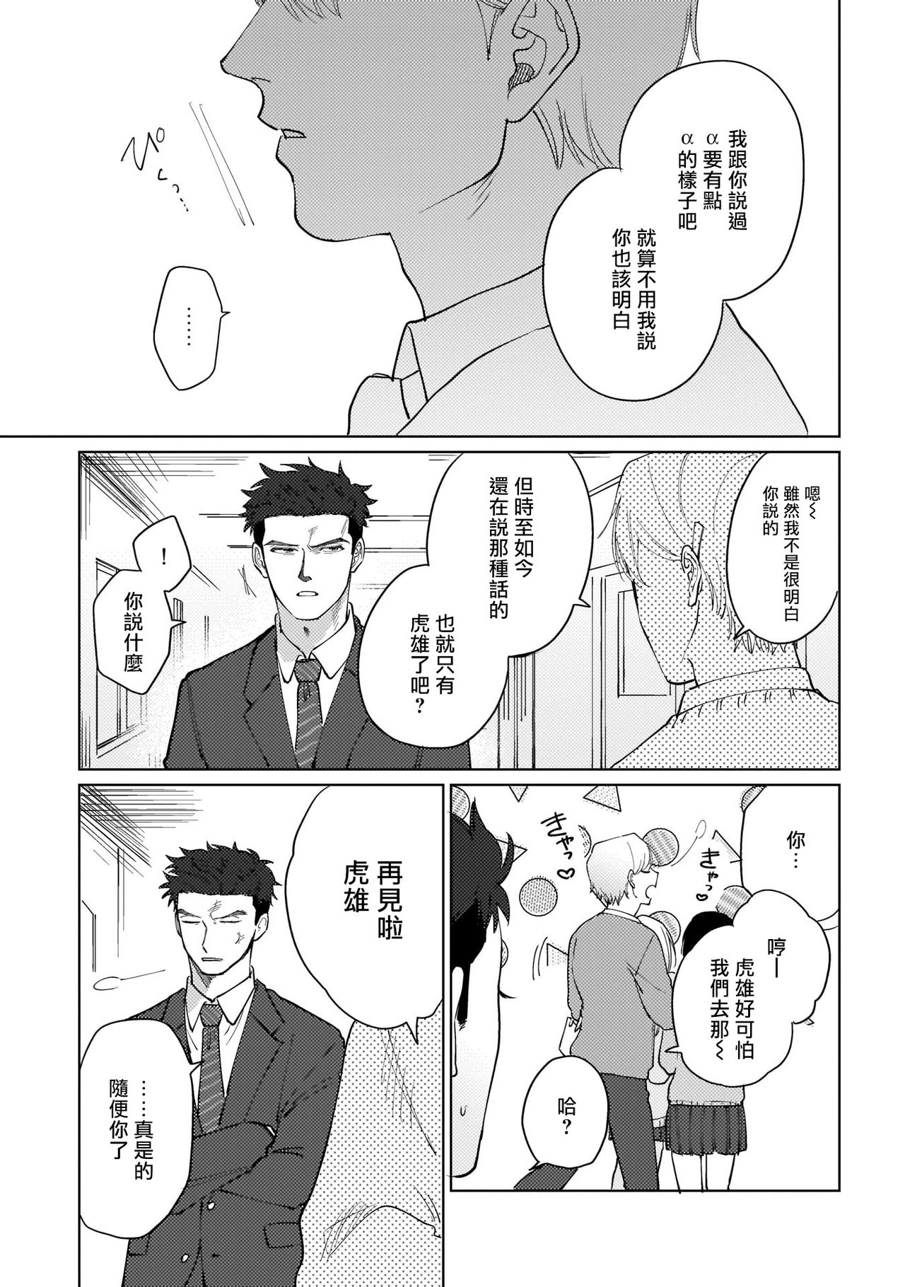 [Binzoko Keima] Bokura wa Unmei Janai | 我们不是命定之番 1-2 [Chinese] [拾荒者汉化组] [Digital] page 9 full