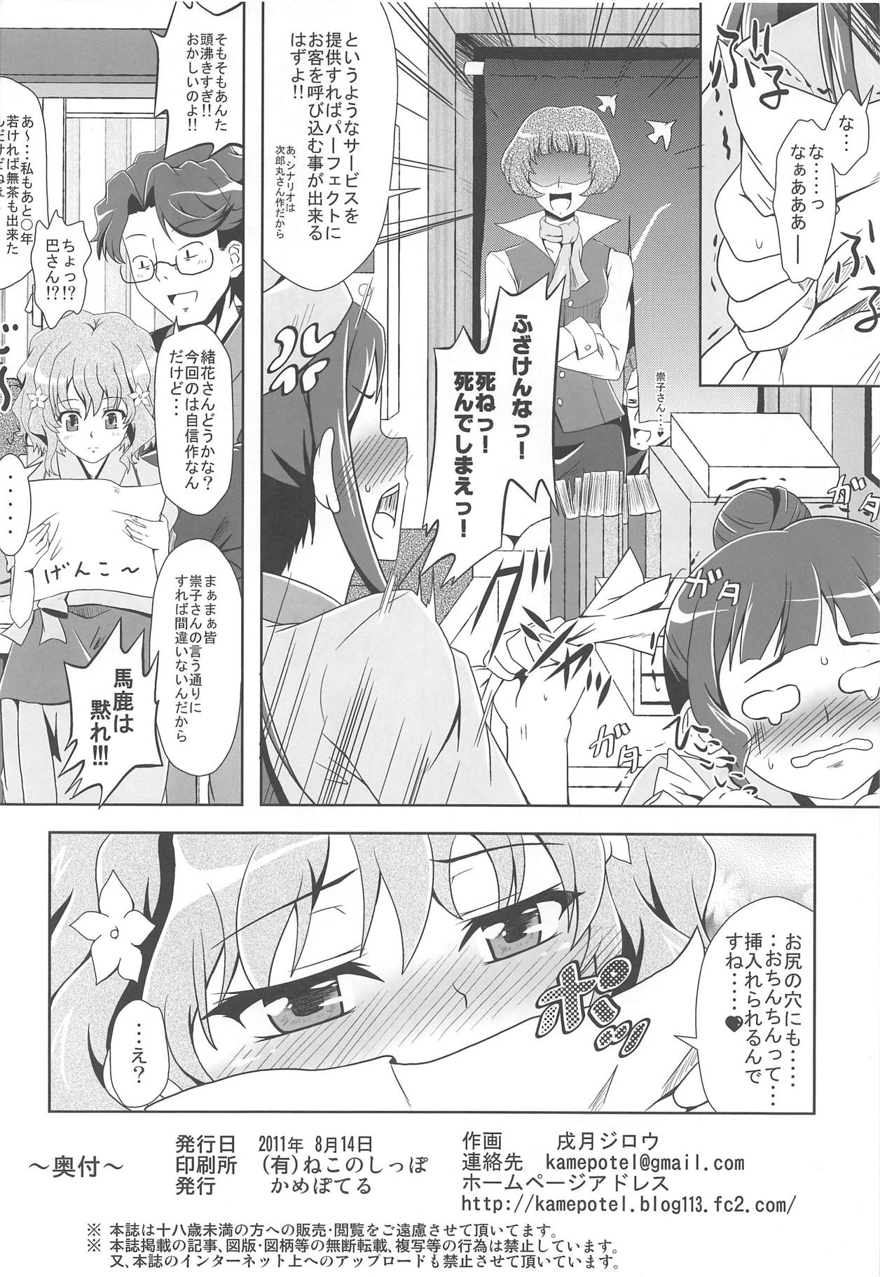 (C80) [Kamepotel (Izuki Jirou)] Bonboru (Hanasaku Iroha) page 21 full