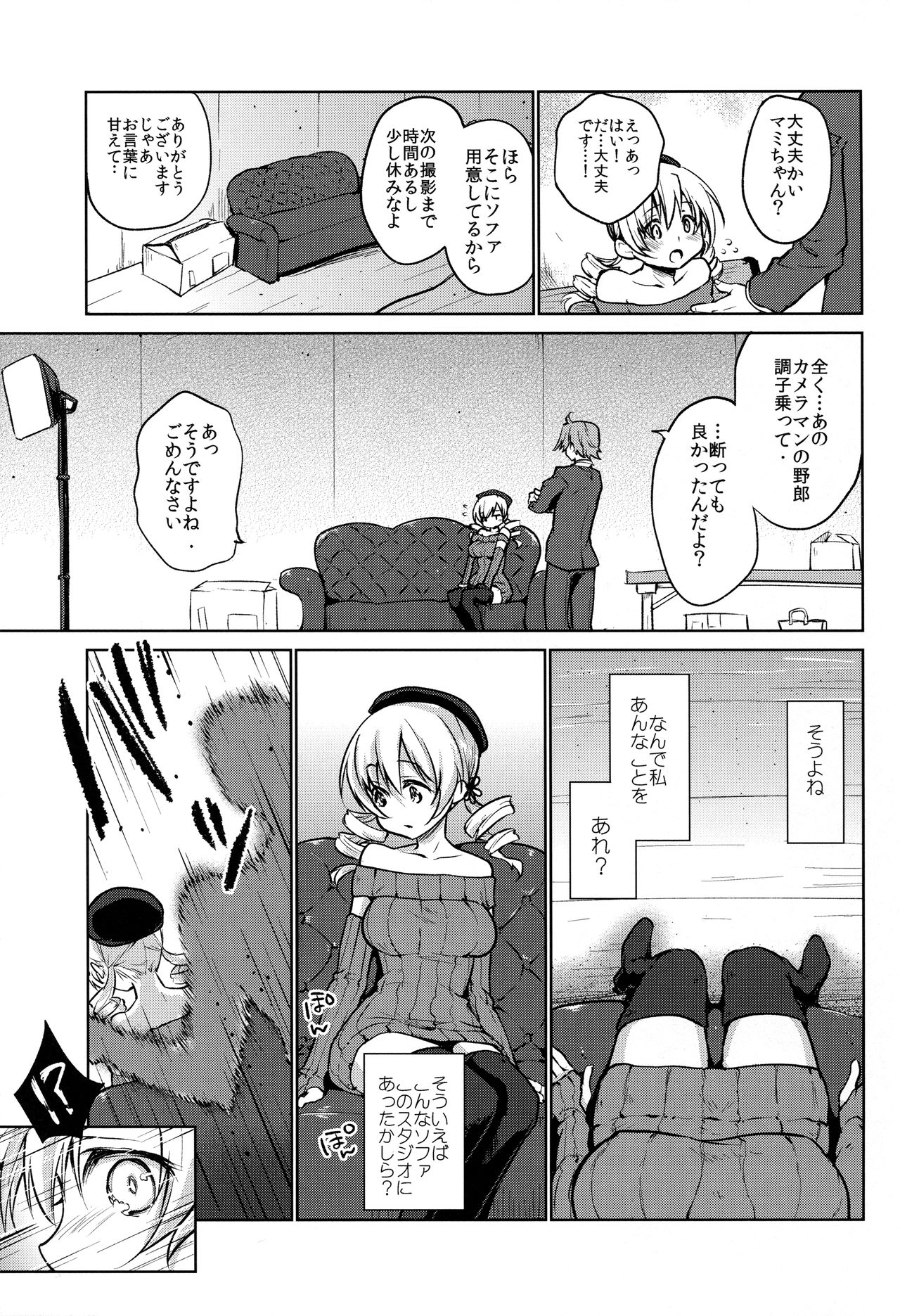 (SC2016 Summer) [Kaze no Gotoku! (Fubuki Poni, Fujutsushi)] Deatte Sanbyou de Sokuhame! Tomoe Mami (Puella Magi Madoka Magica) page 15 full