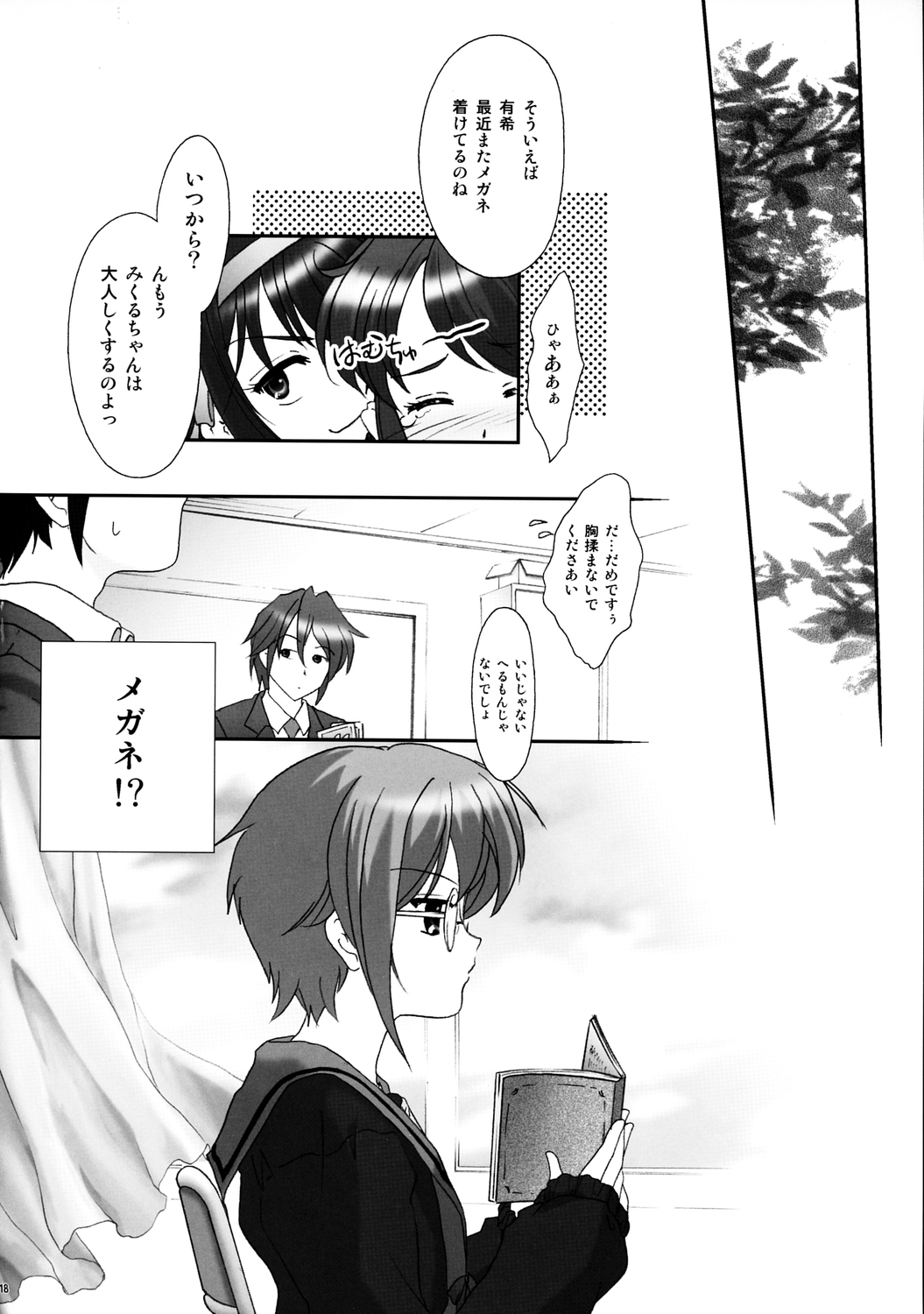 (C71) [TSK (Fuuga Utsura)] Haruhi no 1 (Suzumiya Haruhi no Yuuutsu / The Melancholy of Haruhi Suzumiya) page 17 full
