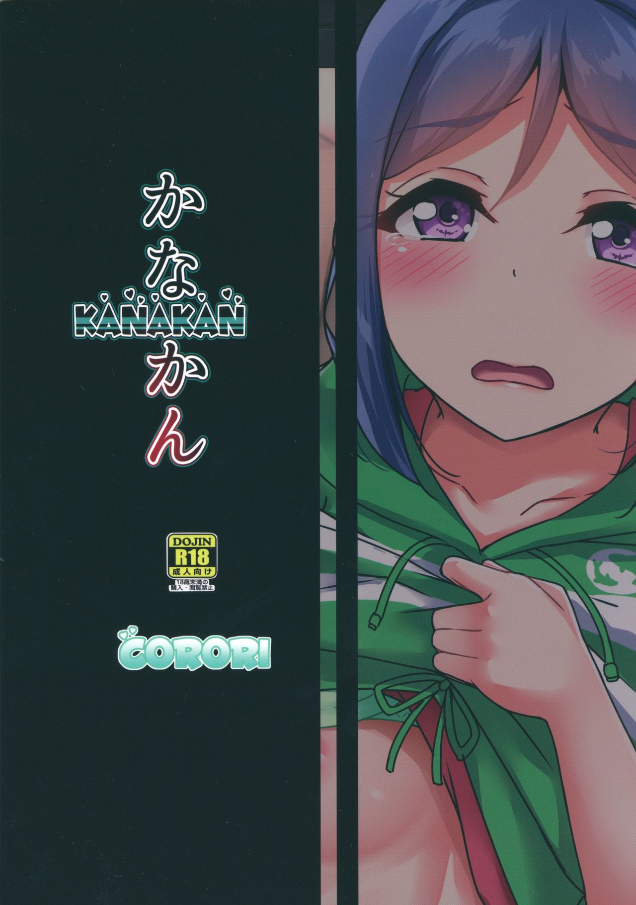 (C94) [corori (Yopparai Oni?)] KANAKAN Migawari Kanan-chan FunbaRuby! (Love Live! Sunshine!!) page 38 full