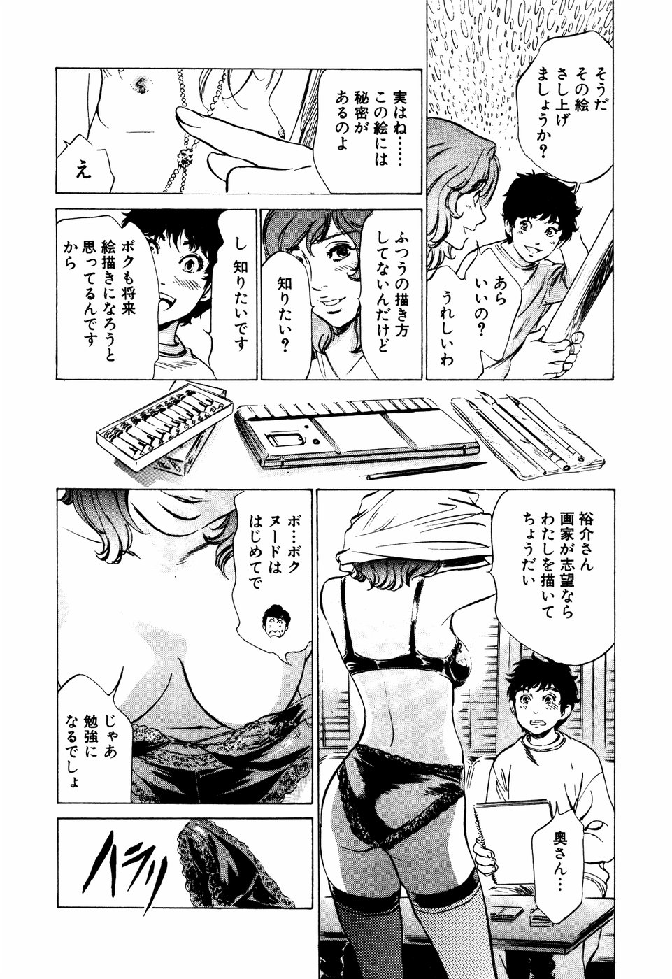 [Hazuki Kaoru] Antique Romantic Mitsutsubo Kantei Hen page 75 full