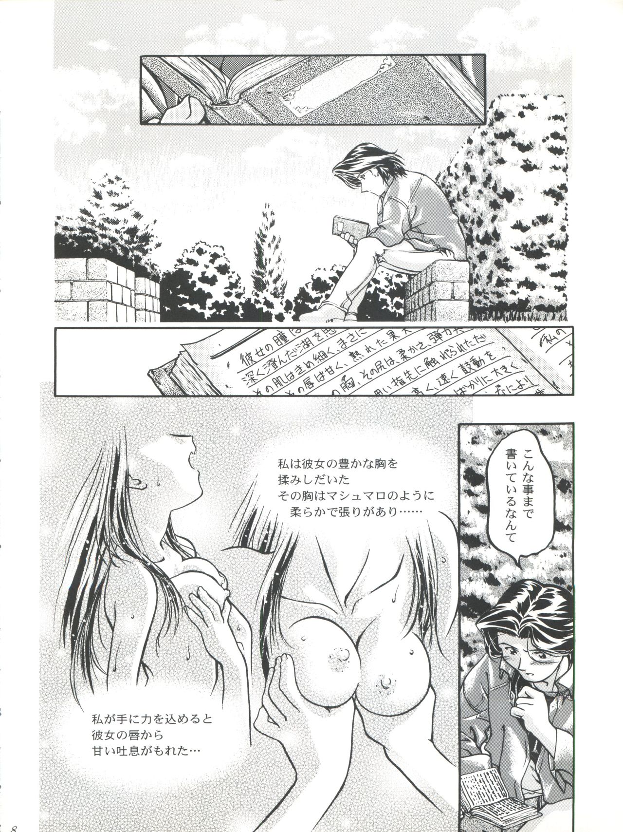 [Gambler Club (Kousaka Jun)] Licca Mama (Super Doll Licca-chan) page 8 full