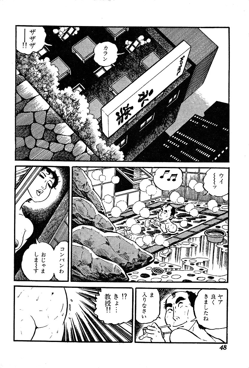 [Nakano Yuu] Joshidaisei Taikengohko page 50 full