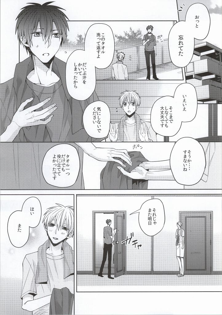 (C86) [Ciao! (Kanan)] Kimi wo Miteru (Kuroko no Basuke) page 4 full