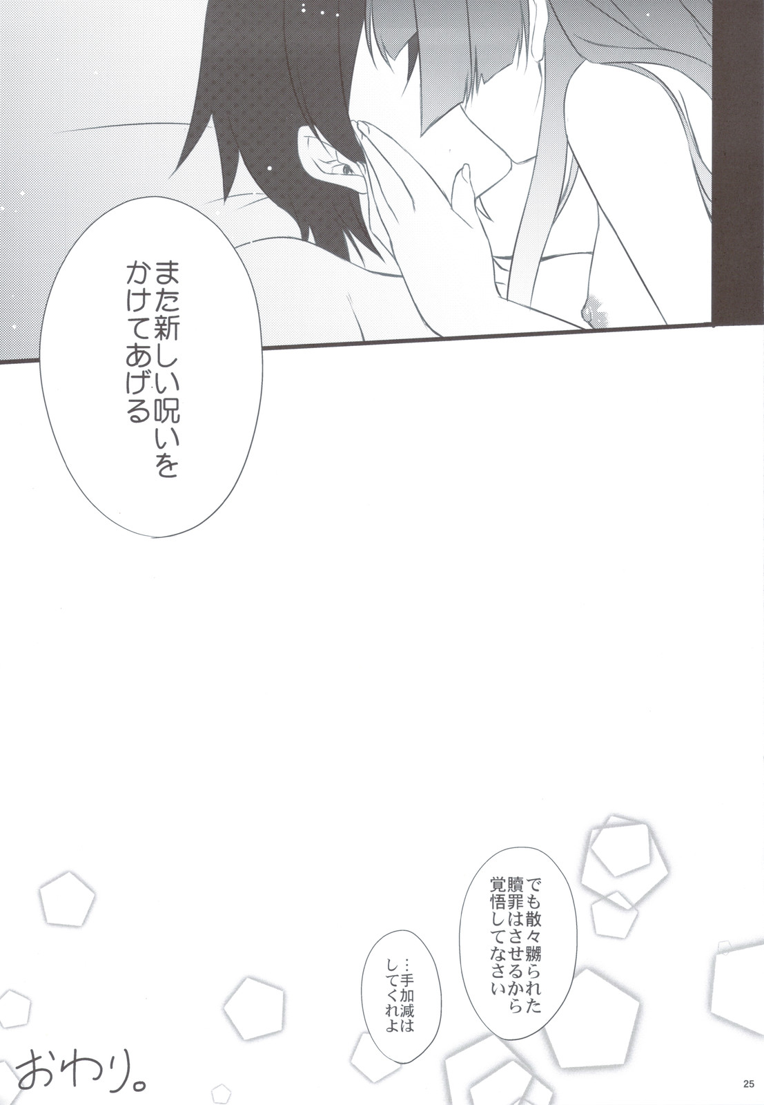(C79) [Himeya (Abe Inori)] Kuroneko-san tara Yomazu ni Taberareta (Ore no Imouto ga Konna ni Kawaii wake ga nai) page 25 full