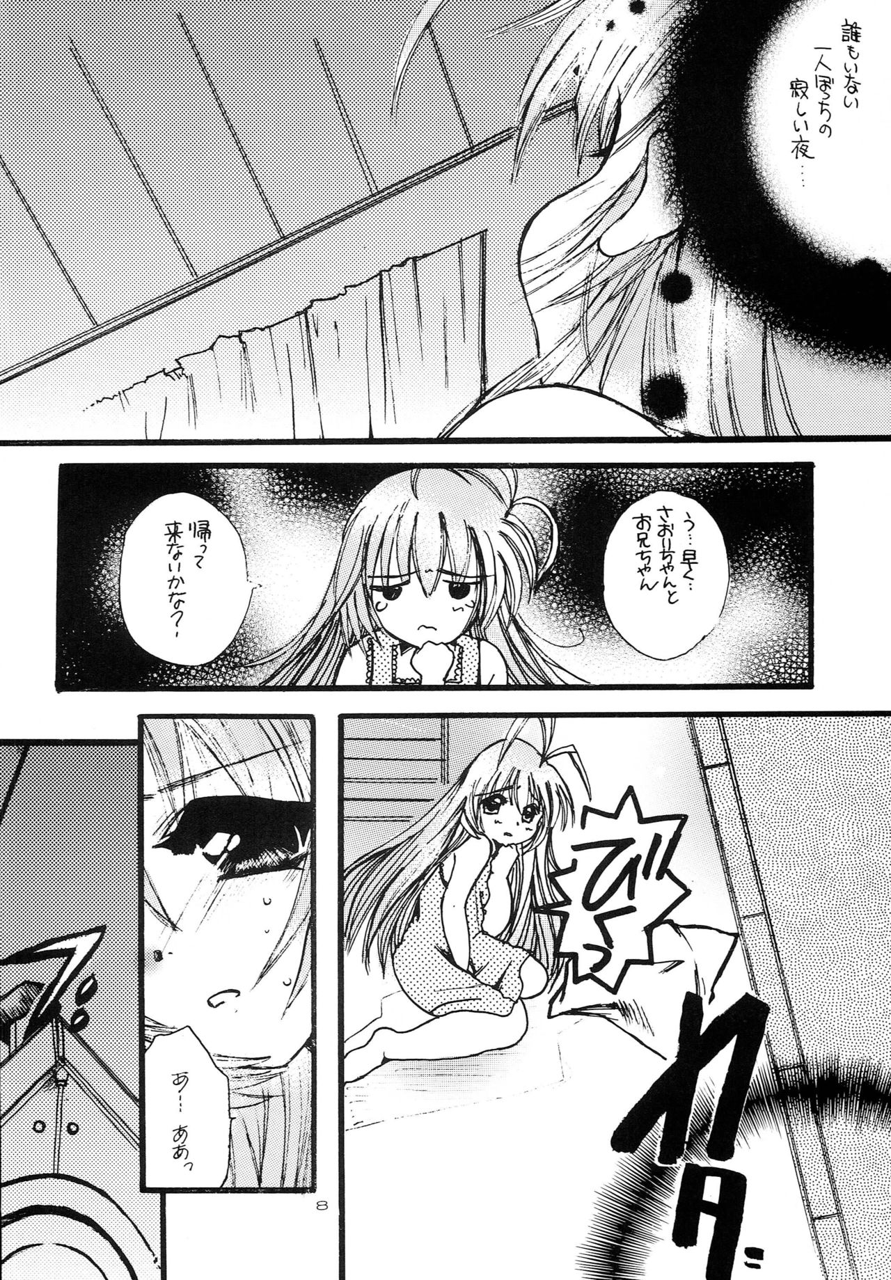 (C63) [M.MACABRE (Nyanko MIC)] Hajimete no Naisho Nano 2 (Hajimete no Orusuban) page 7 full