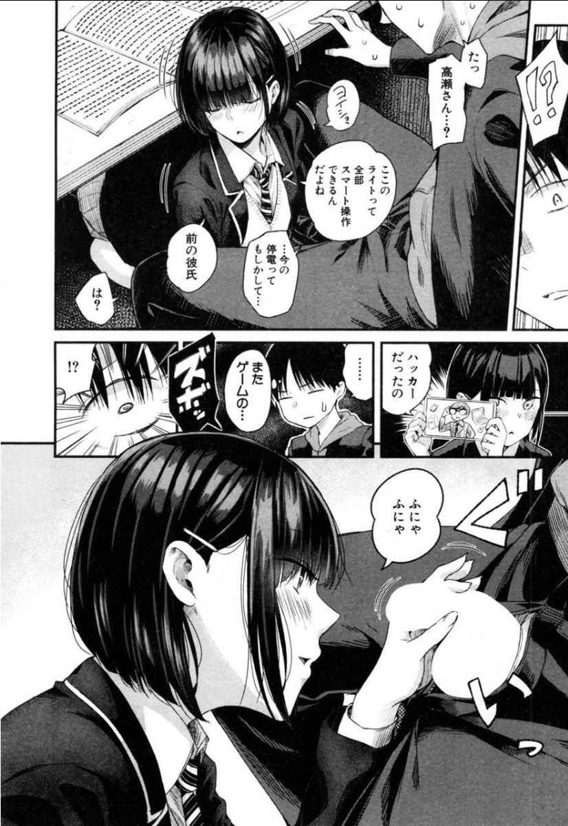 [Shioroku] Takase, Kocchi o Mite yo (COMIC Mugen Tensei 2019-05) [Digital] page 16 full
