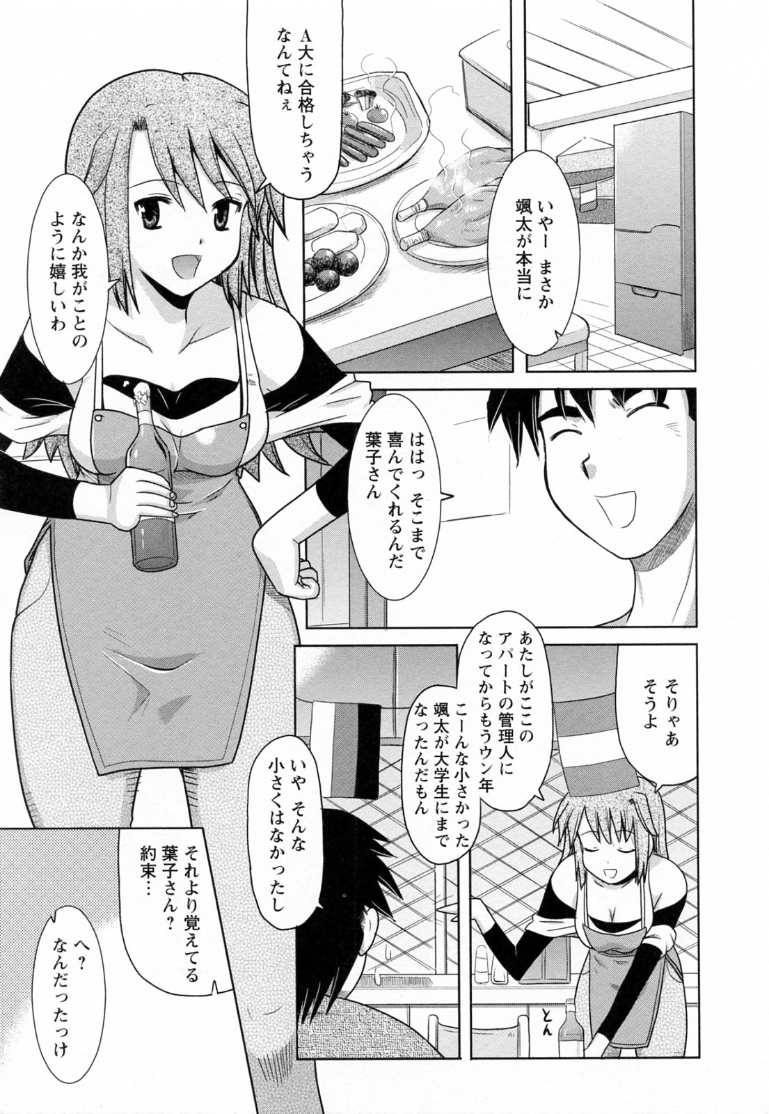 [Yokoi Rego] Toromekumade Tsudukete page 27 full