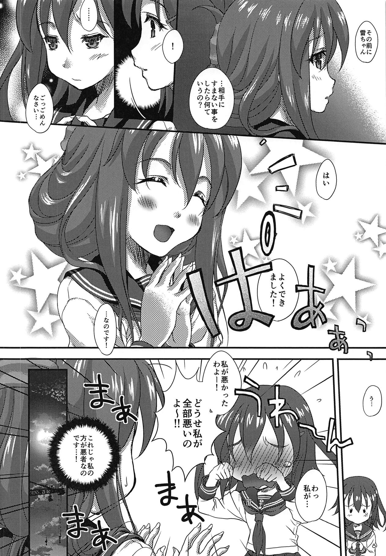 (Houraigekisen! Yo-i! & Gunreibu Shuho Goudou Enshuu 3Senme) [Studio Snow Man (Seijin)] YELLOW BUTTERFLY (Kantai Collection -KanColle-) page 7 full