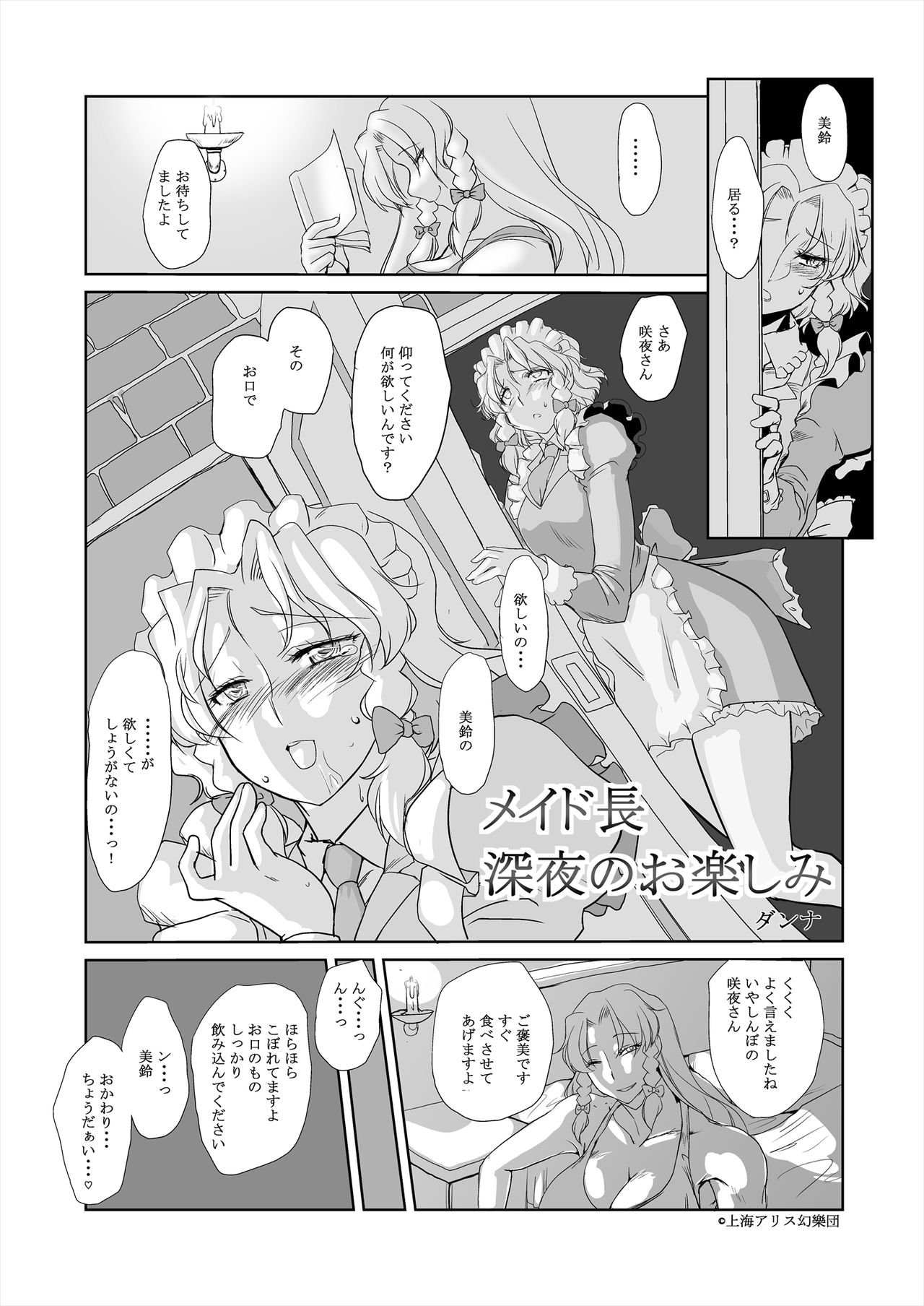 [Danna] Gensou Kikou Kikou (Touhou Project) page 16 full