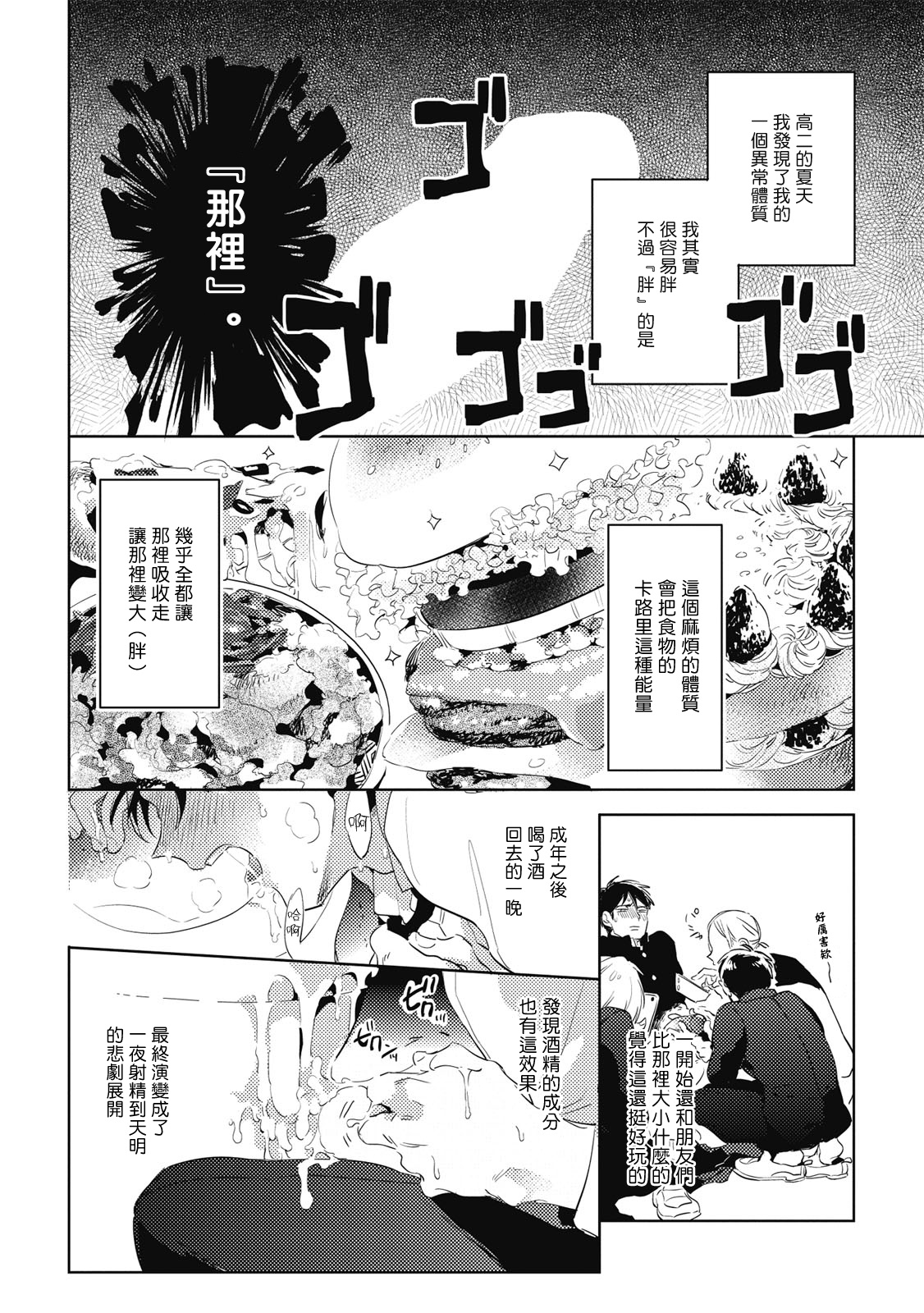 [Akahoshi Jake] Gourmet no Fukurami | 食色可餐 1-3 [Chinese] [拾荒者汉化组] [Digital] page 9 full