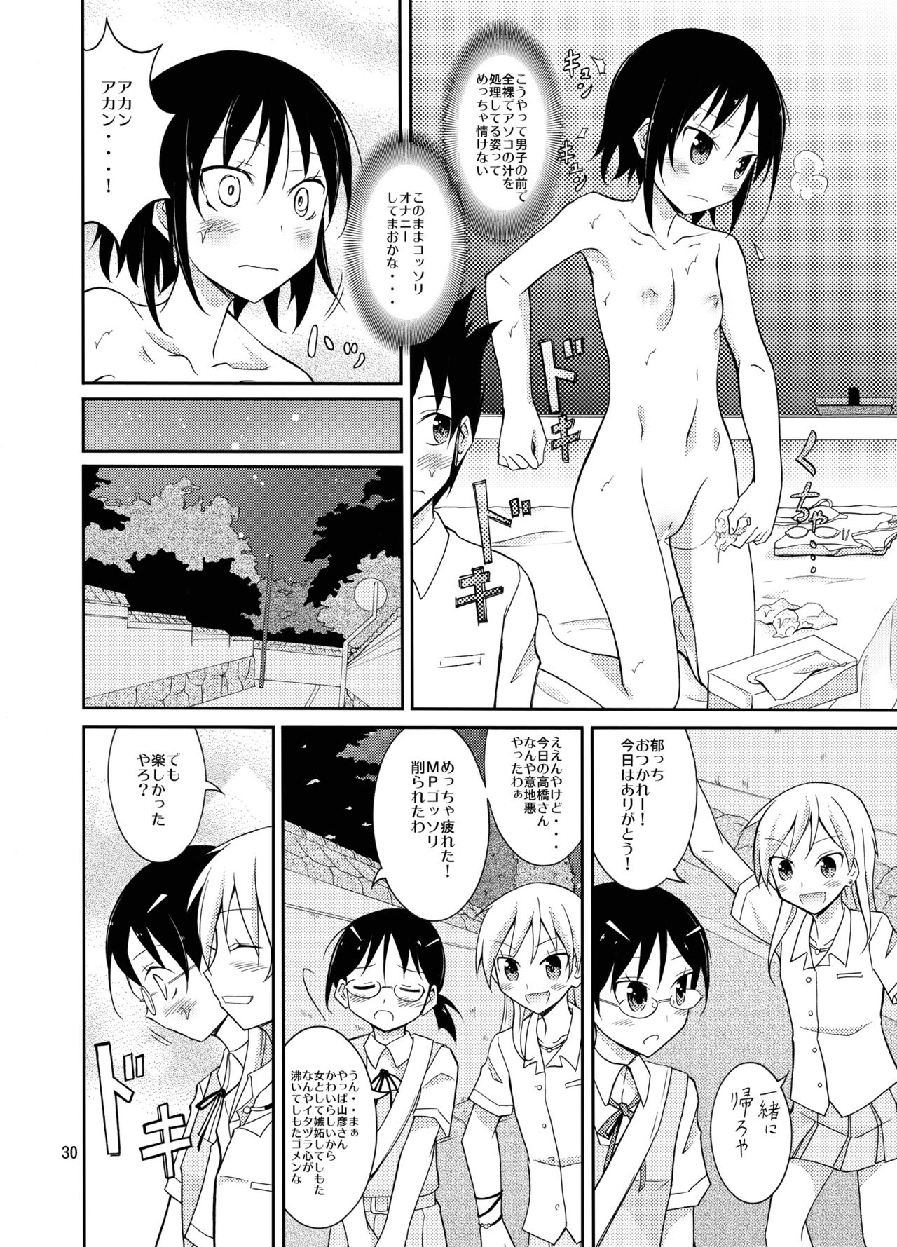 [Nihon Dandy (Matsuno Susumu)] Roshutsu Test Play 2 [Digital] page 30 full