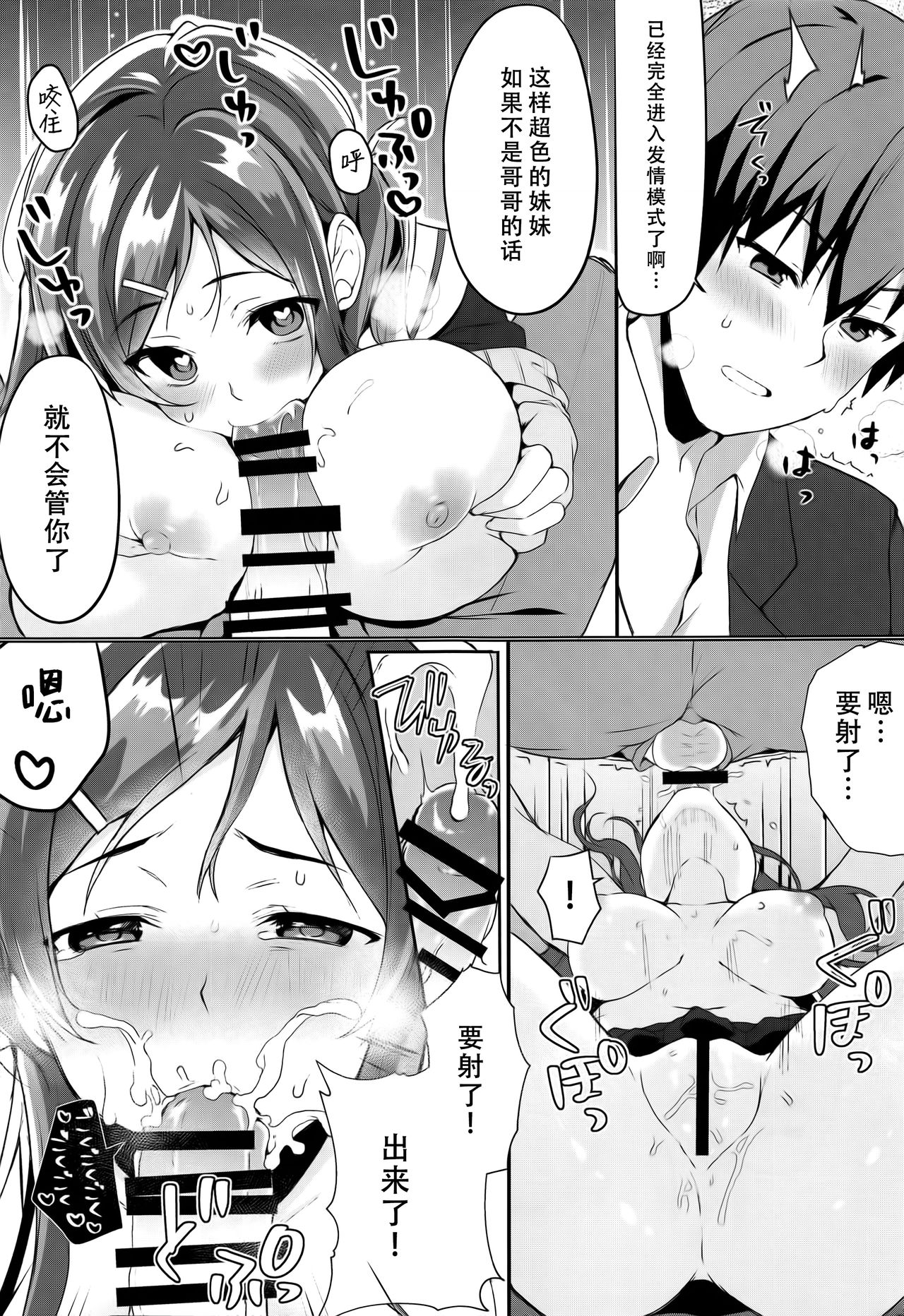 (COMIC1☆15) [Takatakaya (Kaniya Shiku)] Ore no Imouto wa Tsuki 1 de Hatsujouki ga Kuru. [Chinese] [靴下汉化组] page 12 full