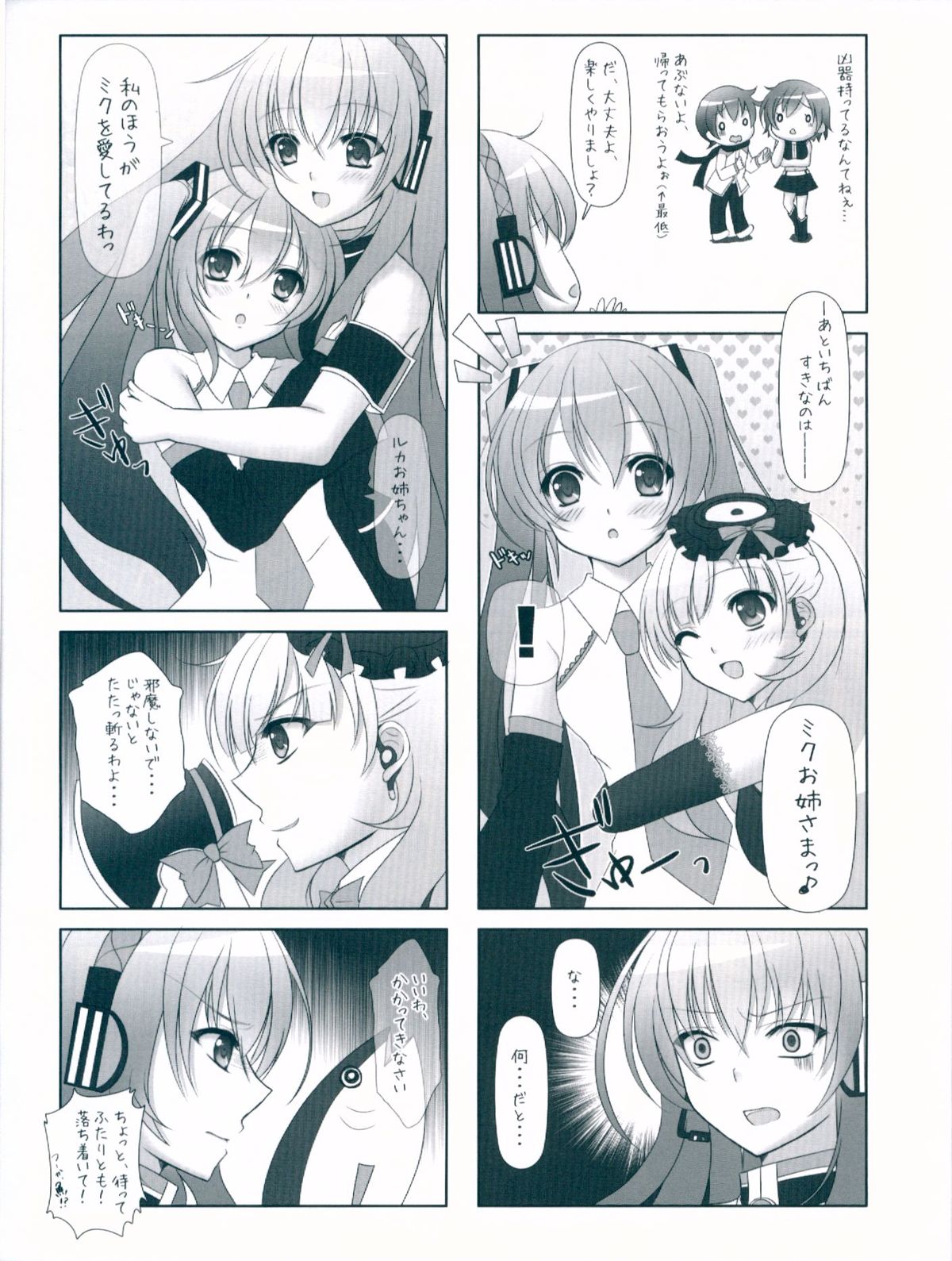 (C82) [Bindume Syojo. (Mizukoshi Mayu)] Sweet Devil (VOCALOID) page 6 full