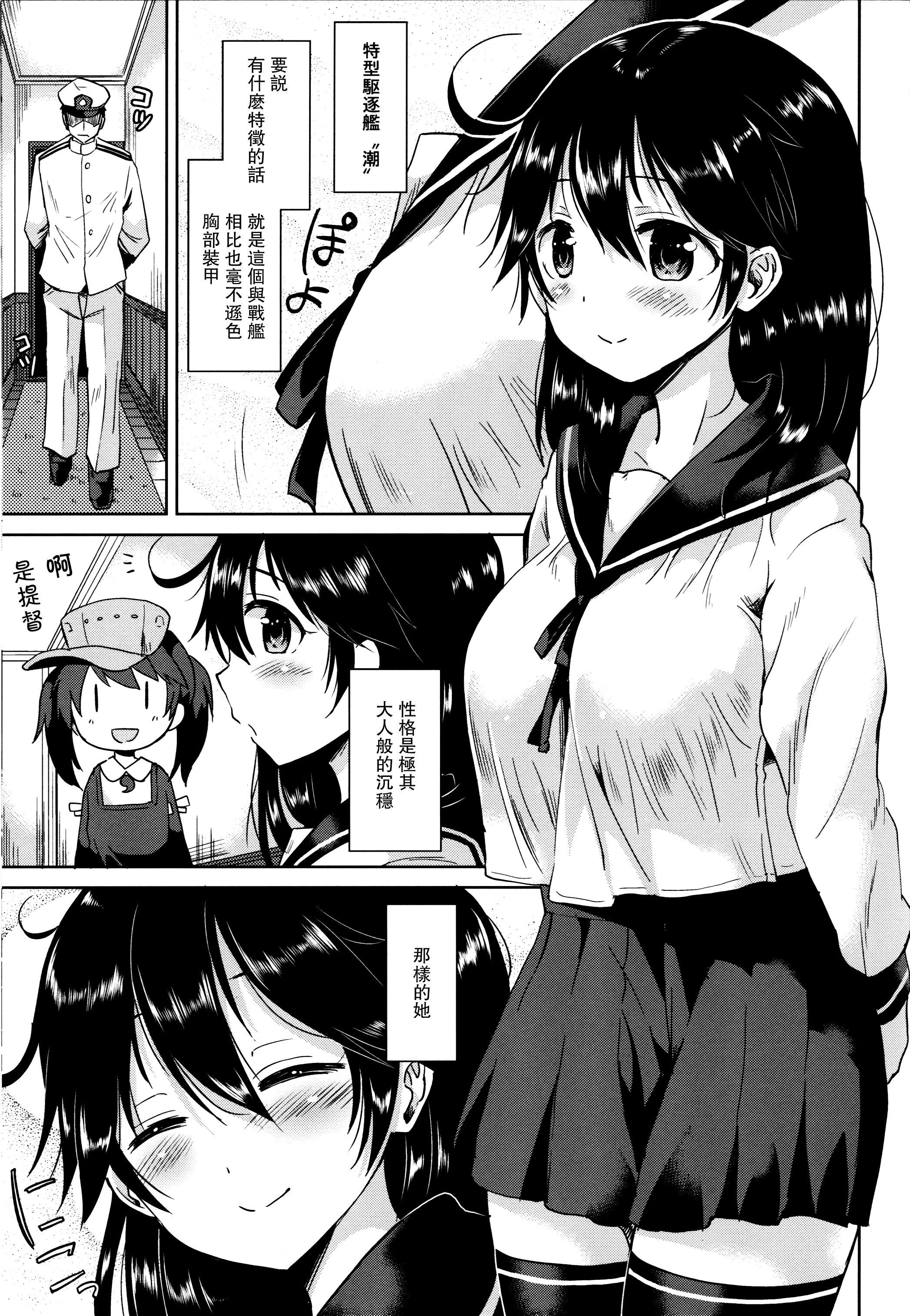 (C87) [Hotori Bocchi (Sakurazari Hotori)] Ushio-chan to Saikouchou o Mukaeru Hon (Kantai Collection -KanColle-) [Chinese] [无毒汉化组] page 2 full