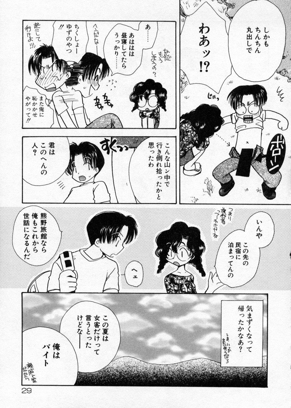 [Suzuki Mira] Hakudaku Nyuutou Onsen MIRAcle Collection Karekano Hen page 30 full