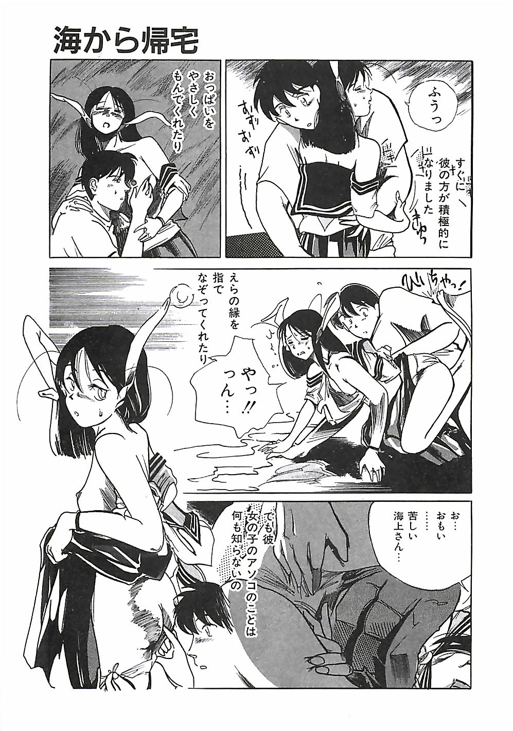 [Moriya Mato] Otona no Omocha page 44 full