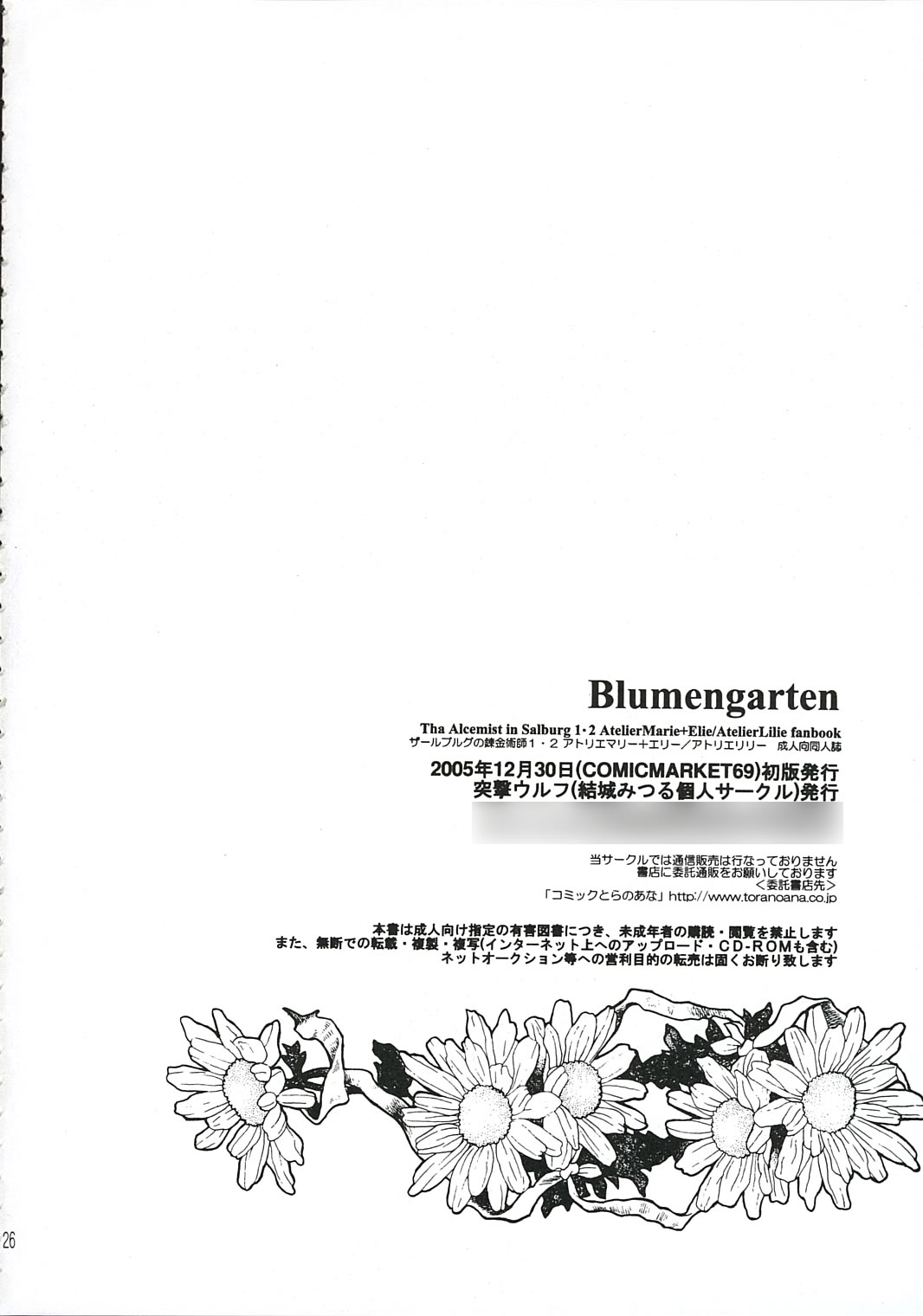 (C69) [Totsugeki Wolf (Yuhki Mitsuru)] Blumengarten (Atelier Marie ～ The Alchemist of Salburg ～) page 26 full