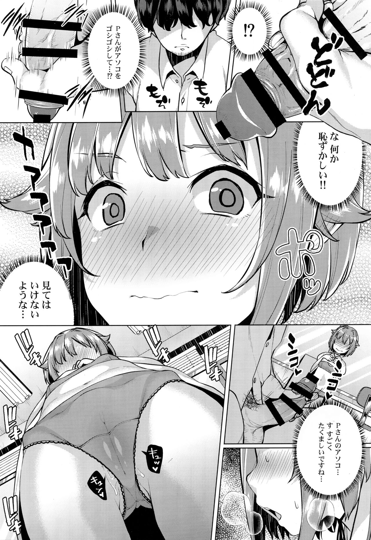 (C90) [Konoshiro Shinko (Karasuma Yayoi)] Minuki tte Nan desu ka!? (THE IDOLM@STER CINDERELLA GIRLS) page 8 full