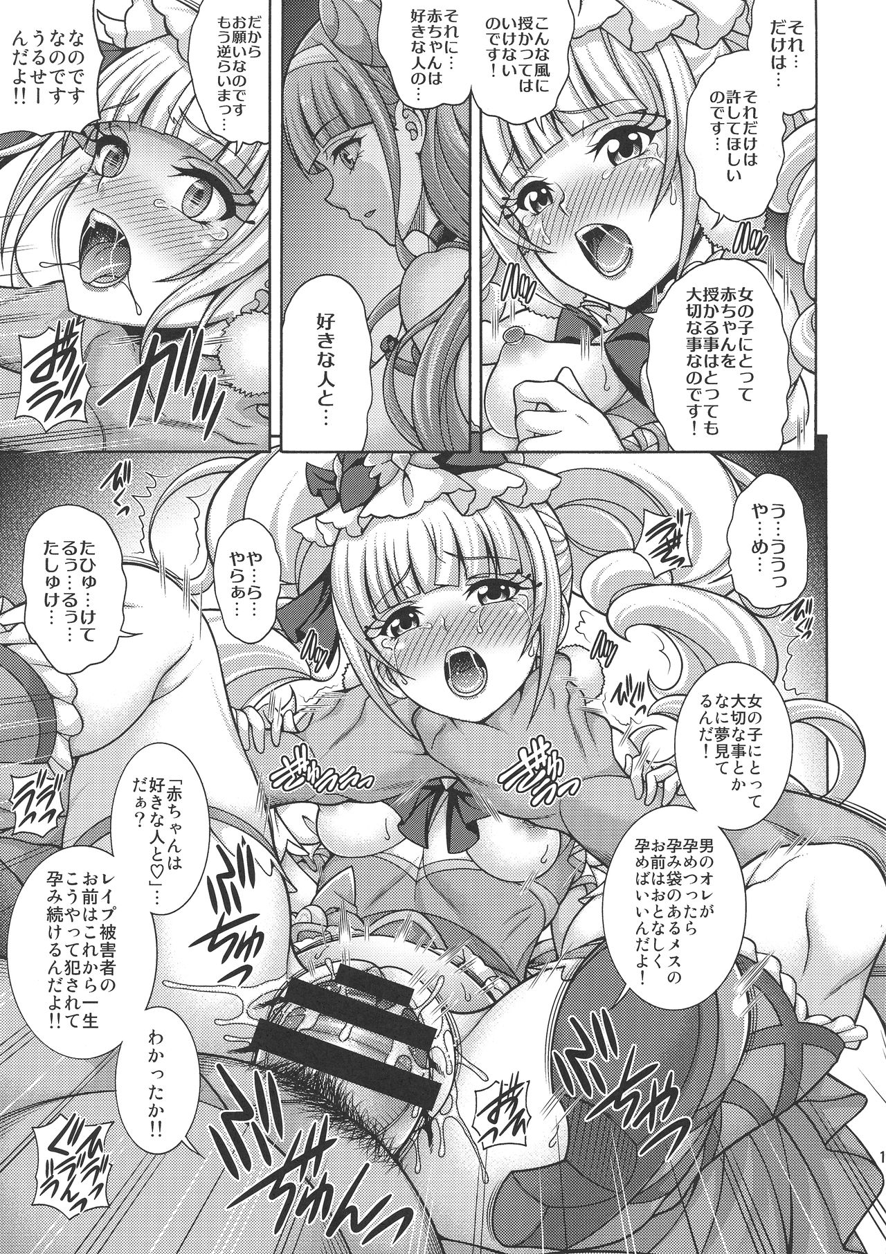 (C95) [K2 Tomo no Kai (Mizuki)] Haramasu Macherie (Hugtto! PreCure) page 11 full