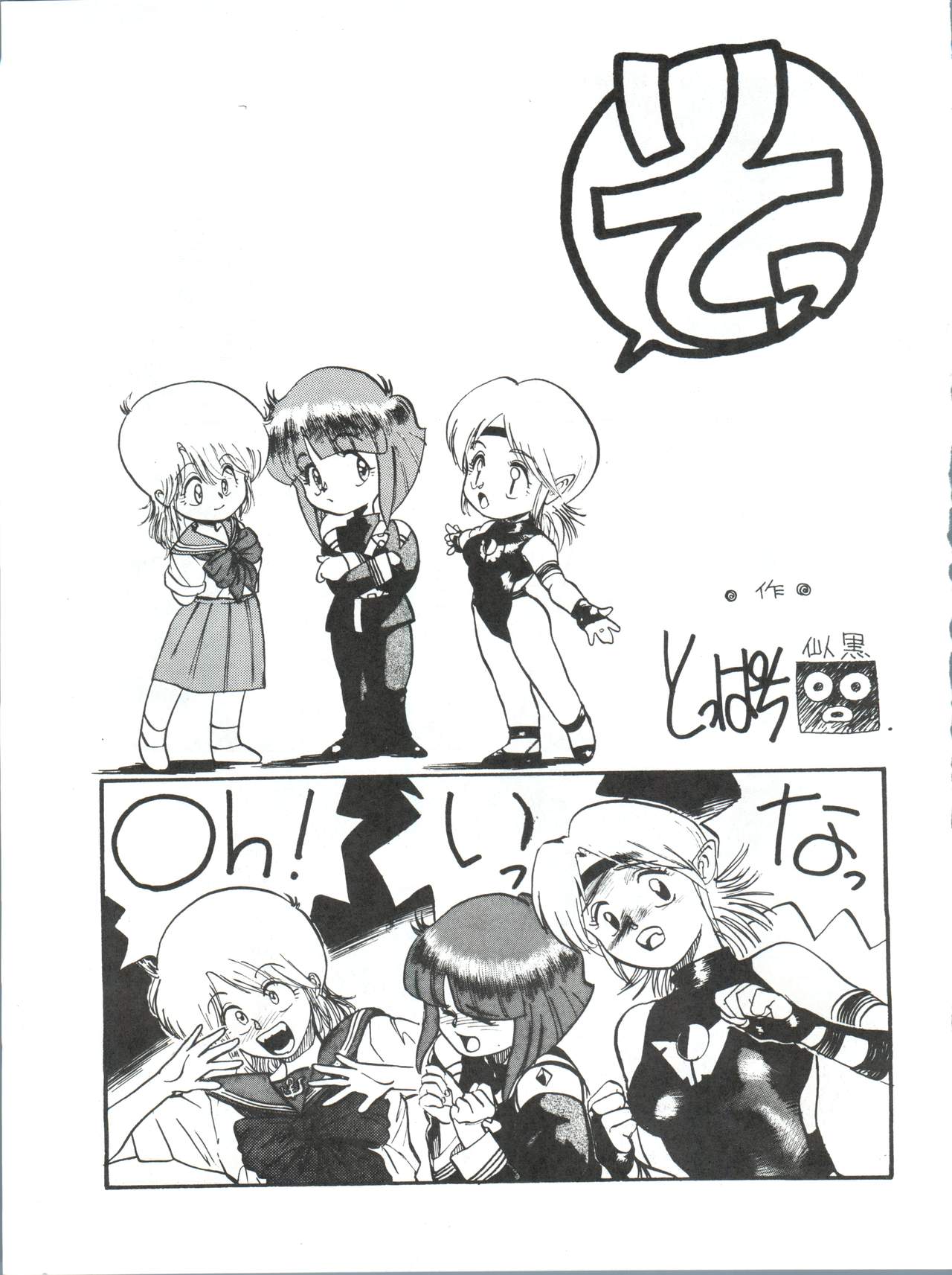 [Philippiana Honpo (Various)] Toppatsu Yamaizuki Bishoujo Hon 3 (Gundam ZZ, Gall Force, Elf 17) page 42 full