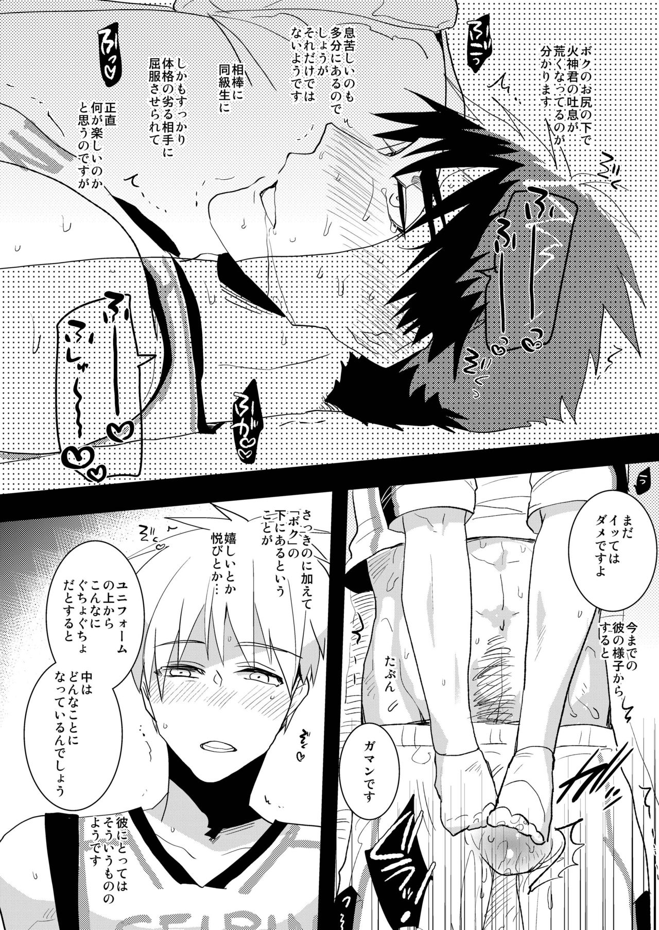 [archea (Sasagawa Nagaru)] M Kagami-kun to Jaku S Kuroko-kun no gohoubi Nikki (Kuroko no Basuke) [Digital] page 7 full