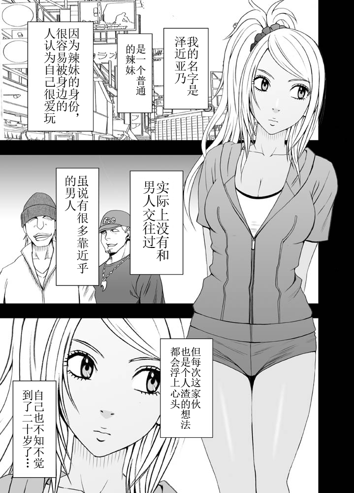 [Crimson Comics (Carmine)] Imouto no Kareshi ni Moteasobare Hitobanjuu Ikasare Tsuzuketa Watashi [Chinese] [不可视汉化] page 3 full