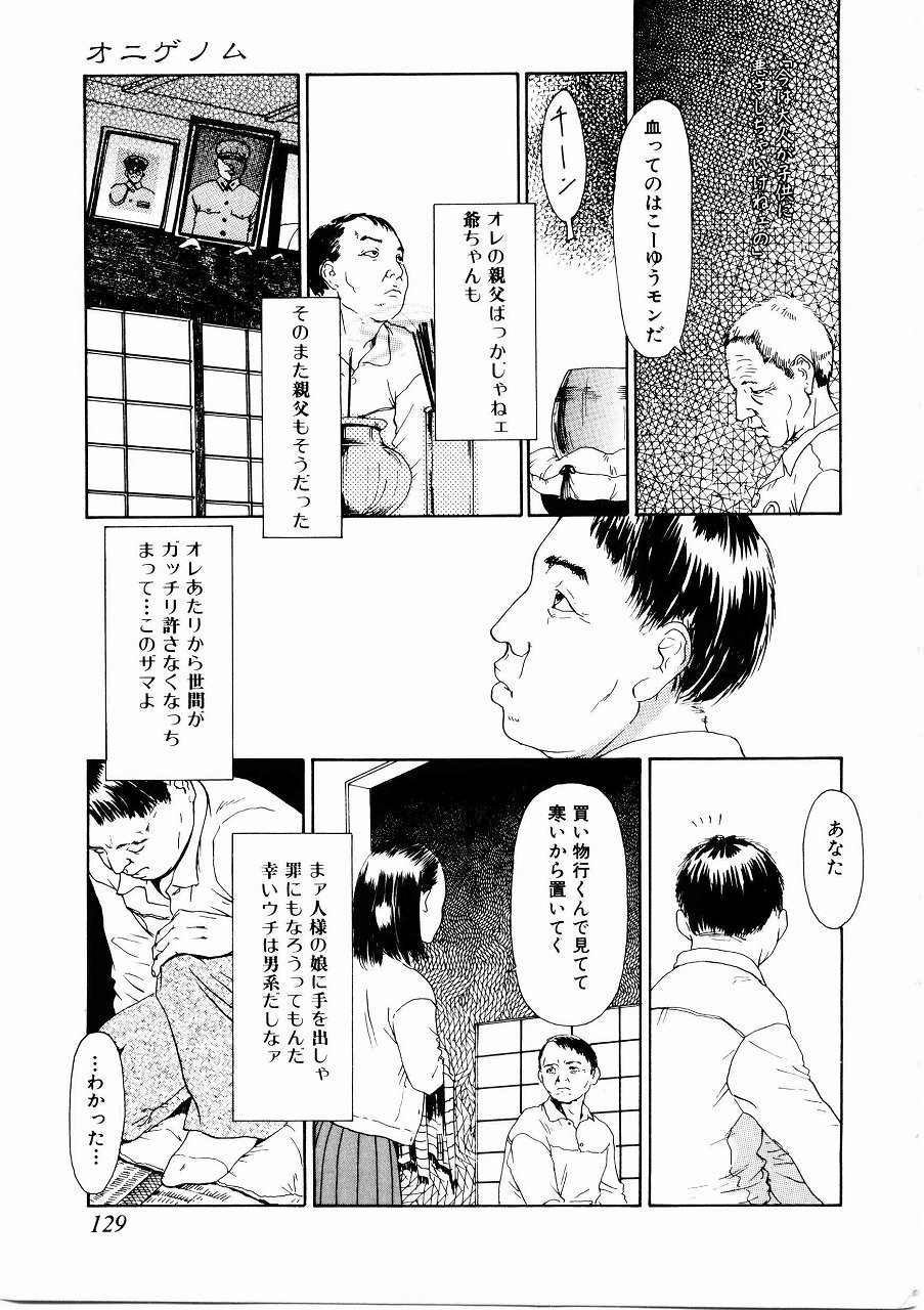 [Machida Hiraku] Asia no Mitsugimono page 128 full