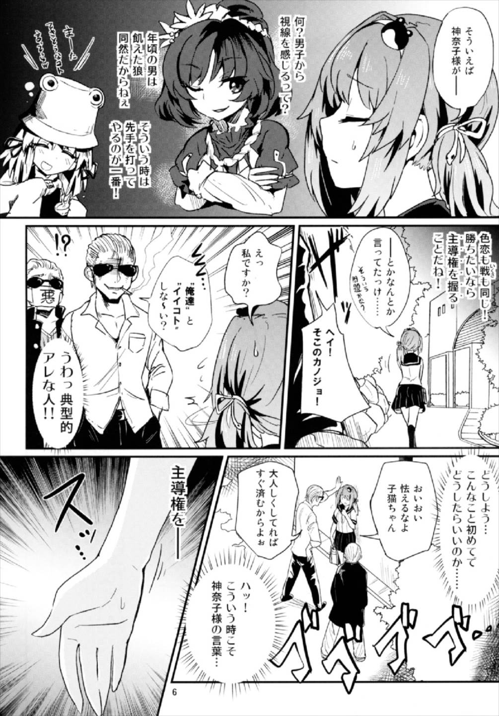 (Shuuki Reitaisai 4) [Konnyaku Nabe (magifuro Konnyaku)] Seme Seme JK Sanae-san (Touhou Project) page 6 full