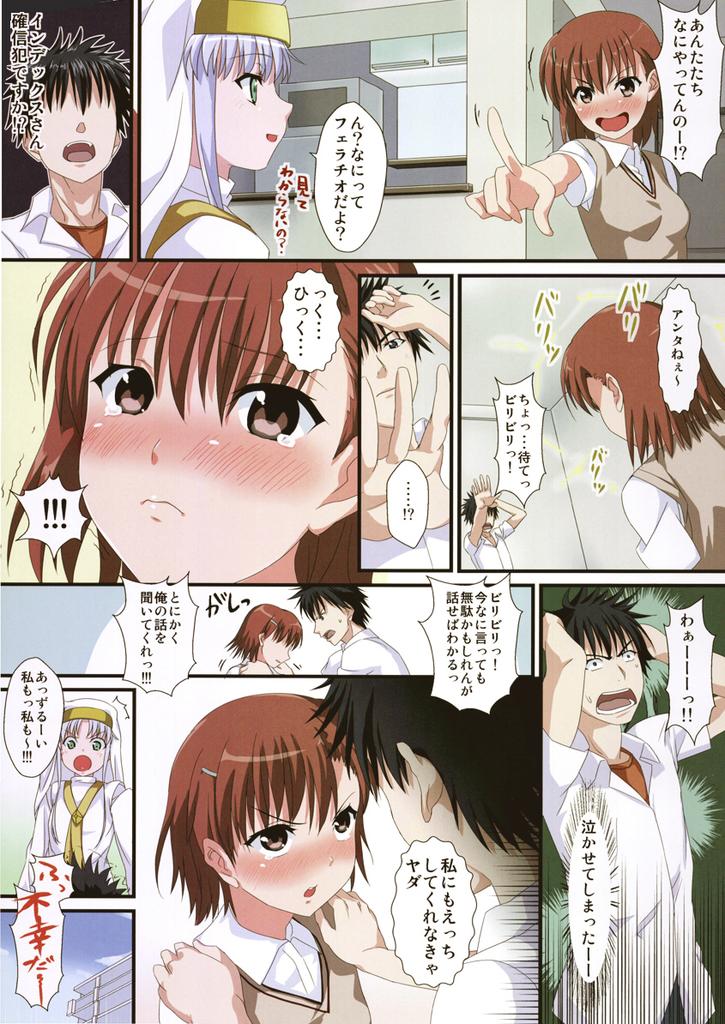 [N2Jirai] Misaka wa Misaka wa Anata wo Yuuwaku shitemiru (Toaru Majutsu no Index) page 14 full