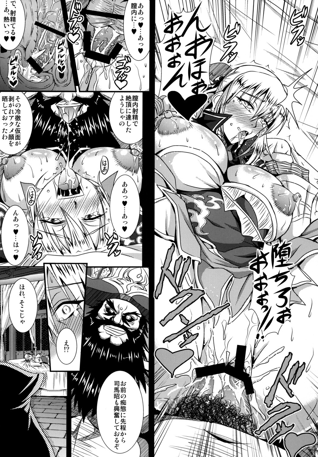 (C81) [MEAN MACHINE (Mifune Seijirou)] Gisho Ou Genki Den (Shin Sangoku Musou) [Digital] page 10 full