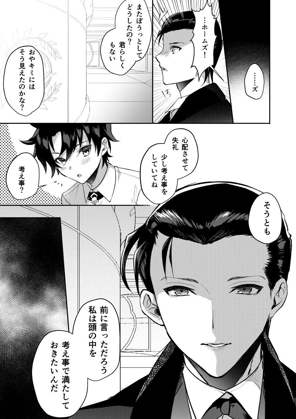 [Chimple Island (Chimple Hotter)] Sherlock Holmes to Kimeseku Suru Hon (Fate/Grand Order) [Digital] page 2 full