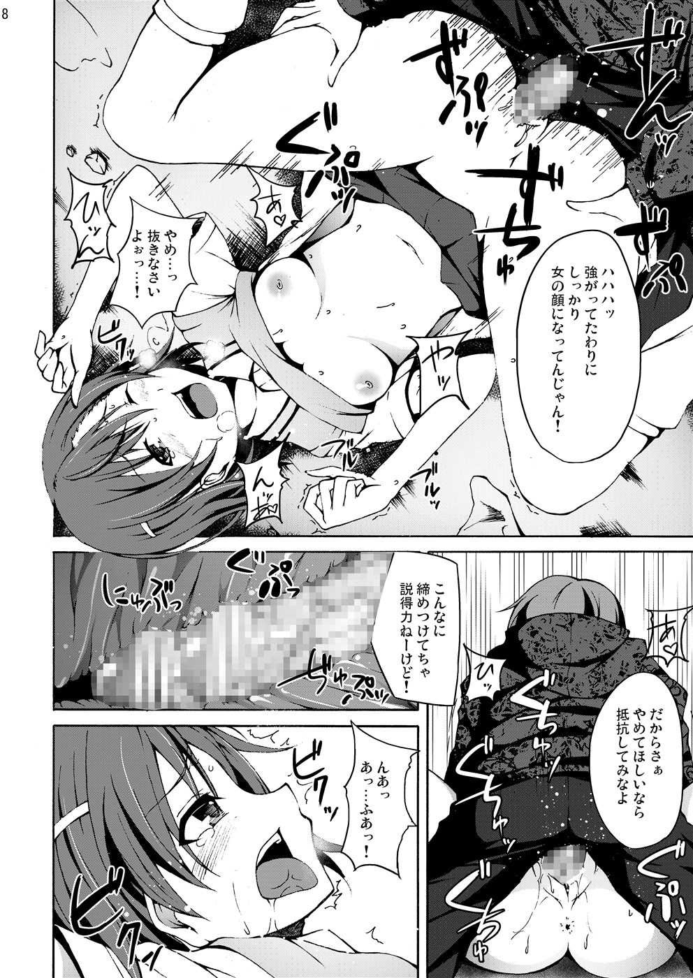 [Studio Nunchaku (Akihira, Ahiru)] Ryoujoku Jigoku 2 Misaka Mikoto no Himei... (Toaru Kagaku no Railgun) [Digital] page 7 full