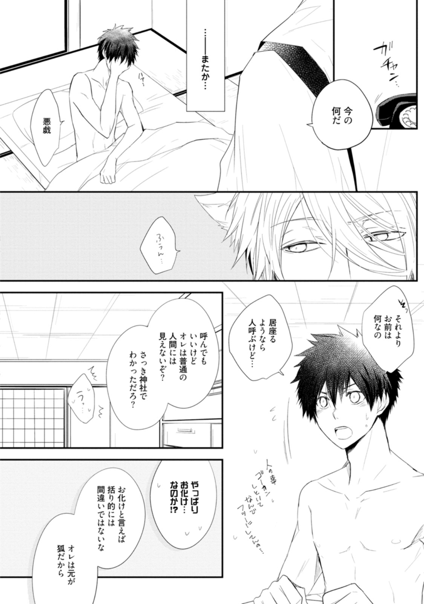 [Azumi Kyohei] Ito Koi - Jin Ookami Hen page 28 full