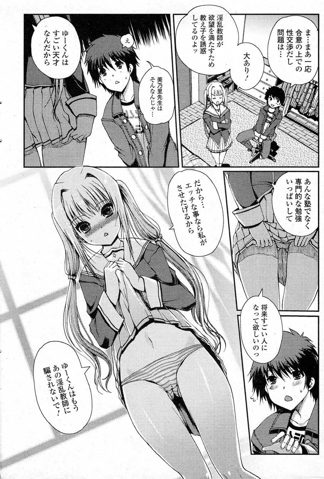 [Kiya Shii] Momoiro study! Vol.01-06 (Complete) page 39 full