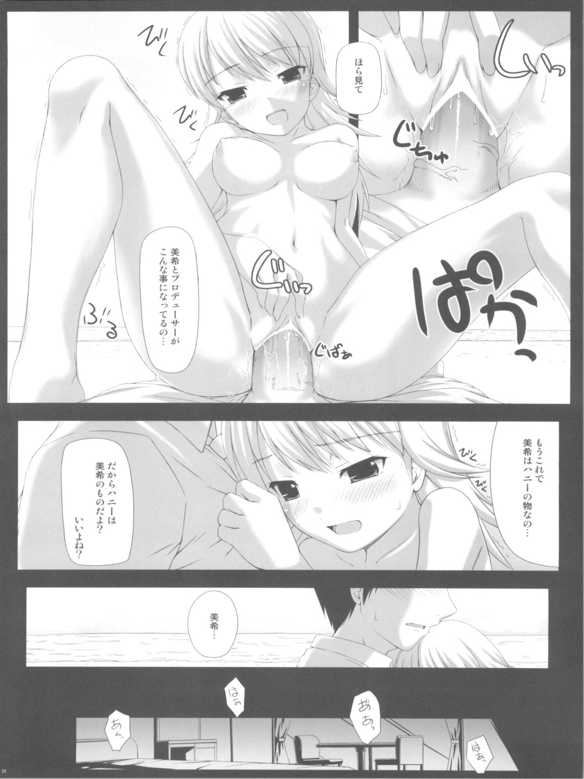 (C75) [DOUWA-KENSETSU (Nomura Teruya)] BAD COMMUNICATION? 6 (THE iDOLM@STER) page 21 full