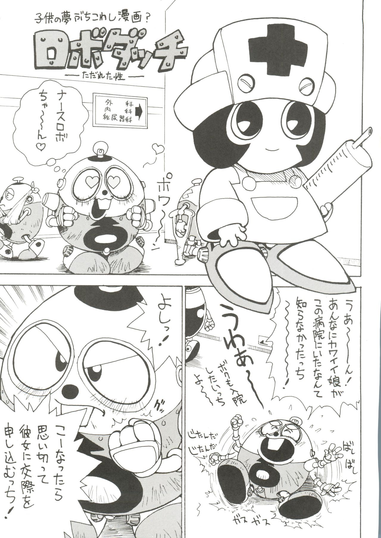 (C53) [Karumaya (Karma Tatsurou)] Roboda Chinko (Nurse Robo, GaoGaiGar) page 2 full