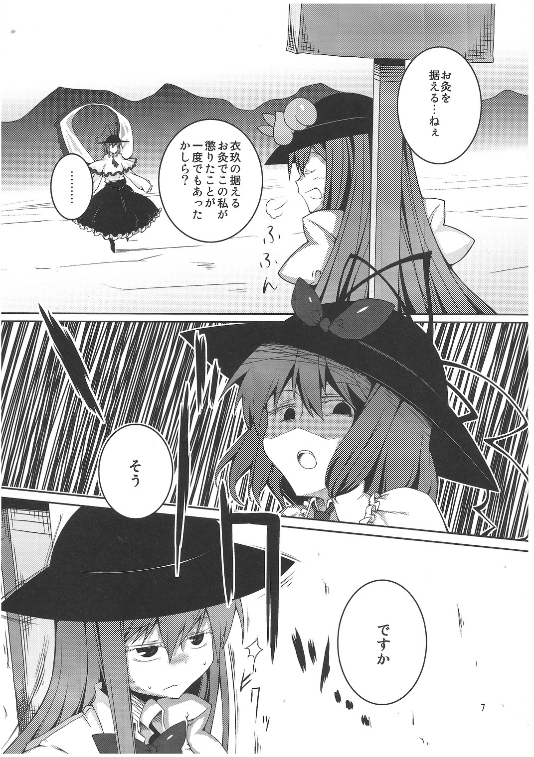 (C79) [Fukakai Douraku (GYO)] Tenshi-chan ga Kyouiku sareru Hon (Touhou Project) page 6 full